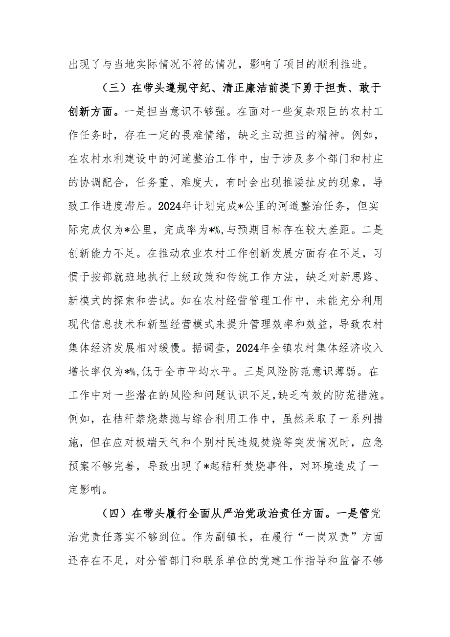 最新副镇长2024年度民主生活个人四个带头检查材料查摆剖析材料Word文档.docx_第3页