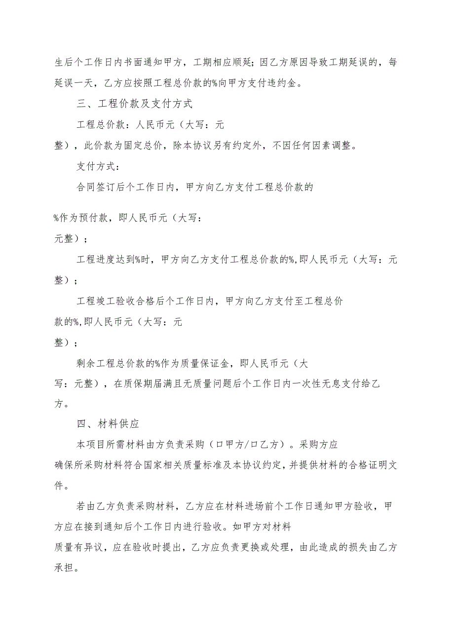 老旧小区住宅装修改造协议书模板.docx_第2页