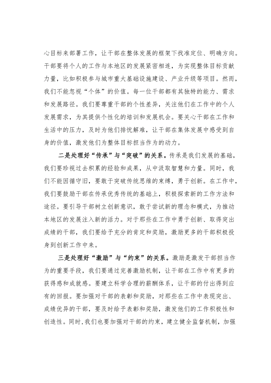 在激励干部担当作为工作推进会上的讲话.docx_第2页