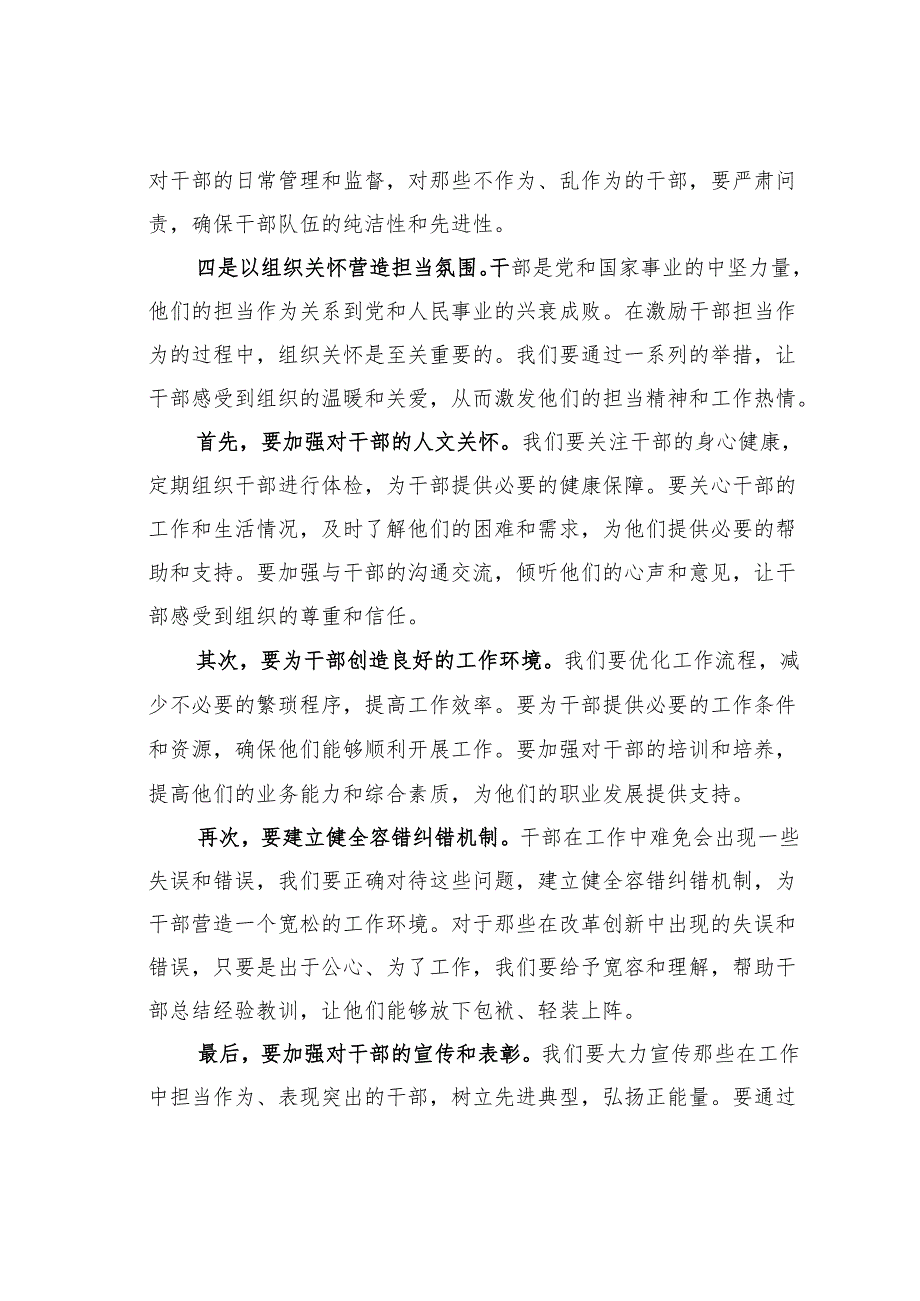 在激励干部担当作为工作推进会上的讲话.docx_第3页