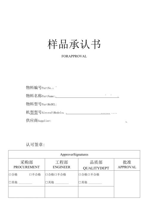 样品承认书模板.docx