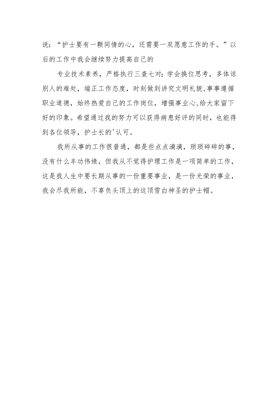 医院住院部护理述职述廉述法报告 11.docx_第2页