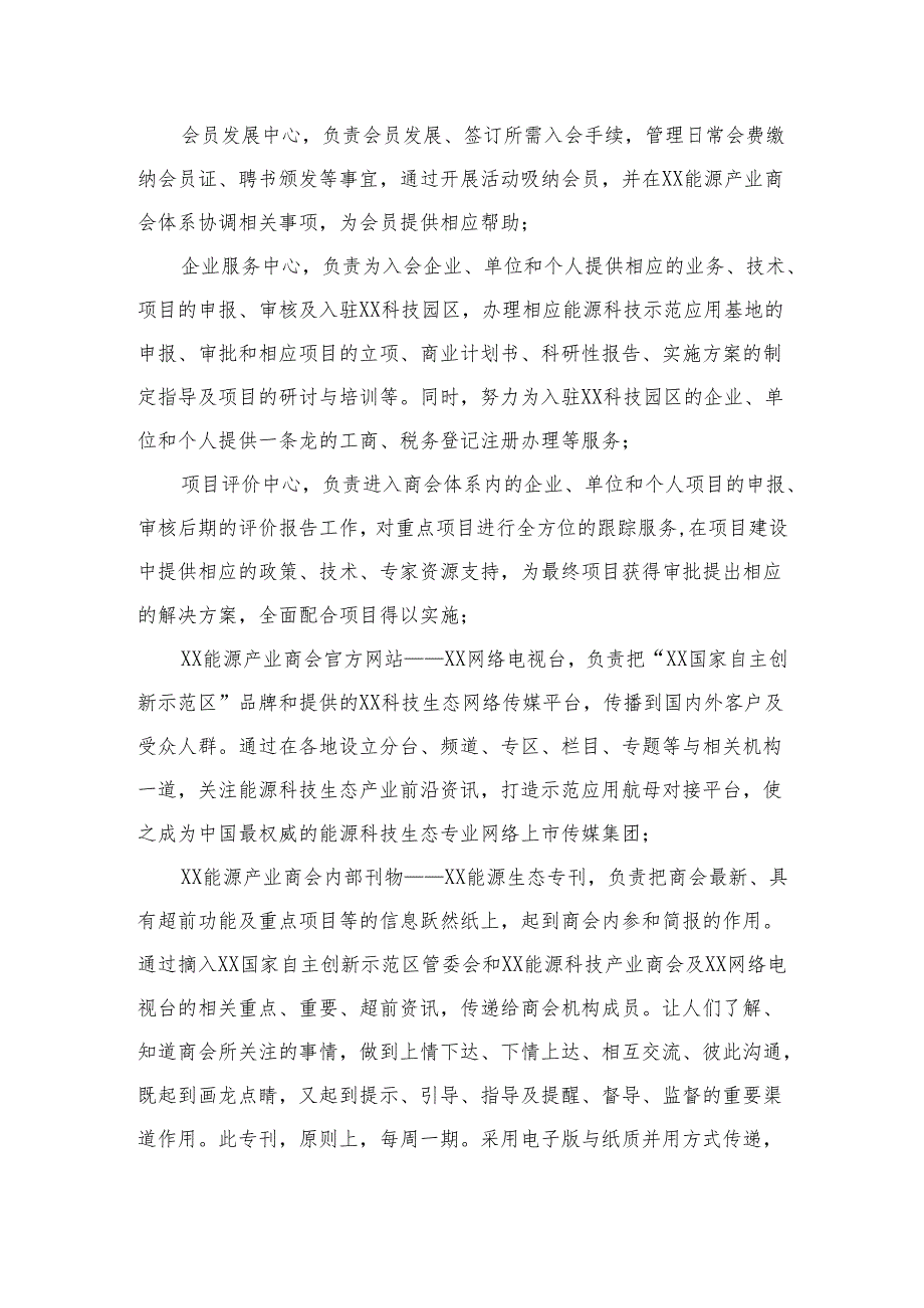 XX能源产业商会机构设置方案（2025年）.docx_第3页