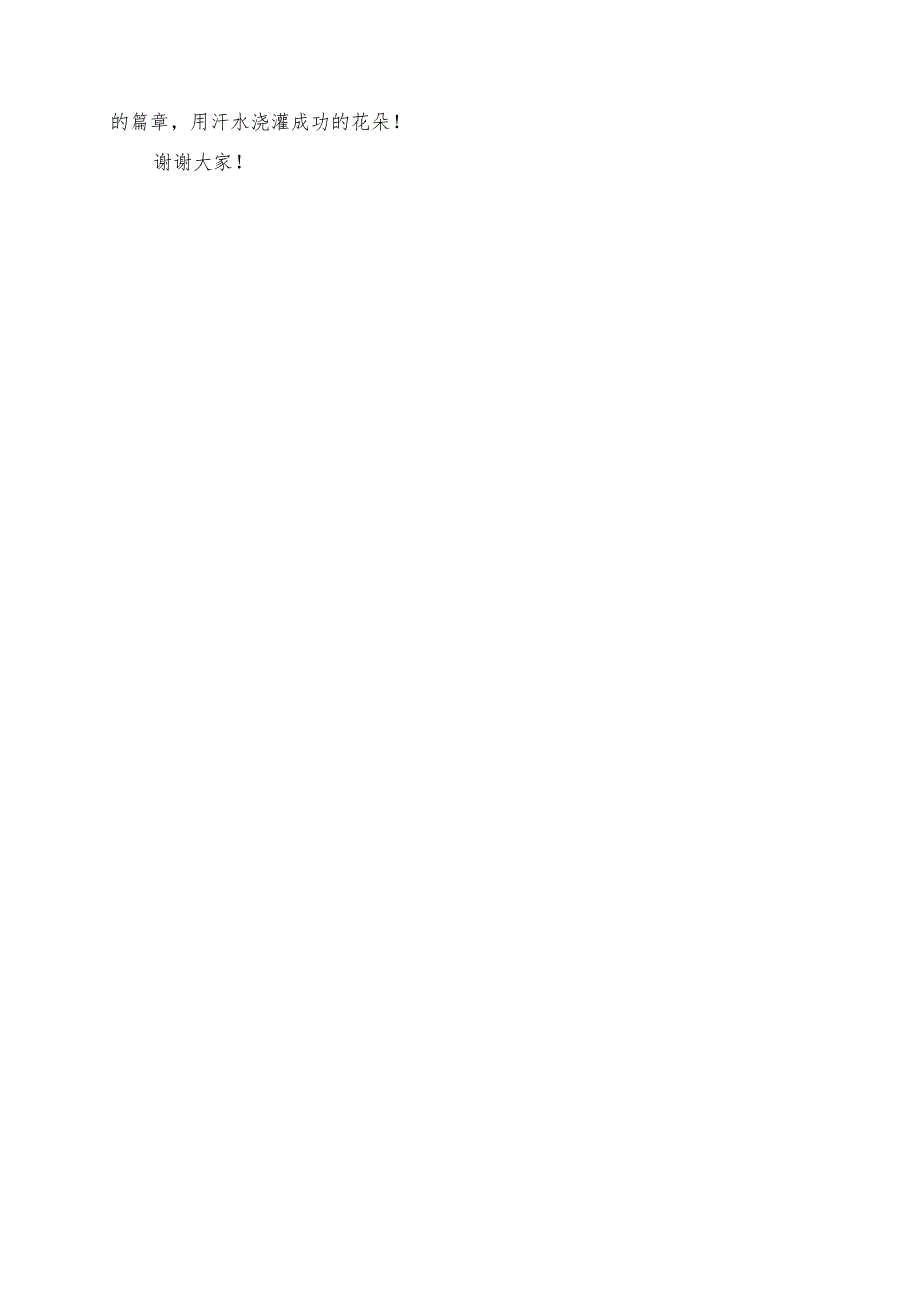 《学会坚持超越自我》演讲稿.docx_第2页