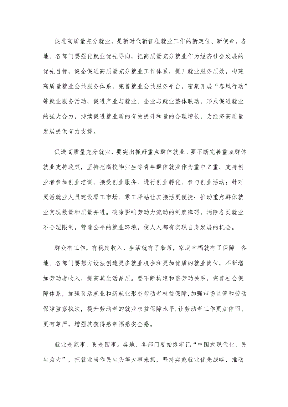 实施就业优先战略促进高质量充分就业心得体会发言.docx_第2页