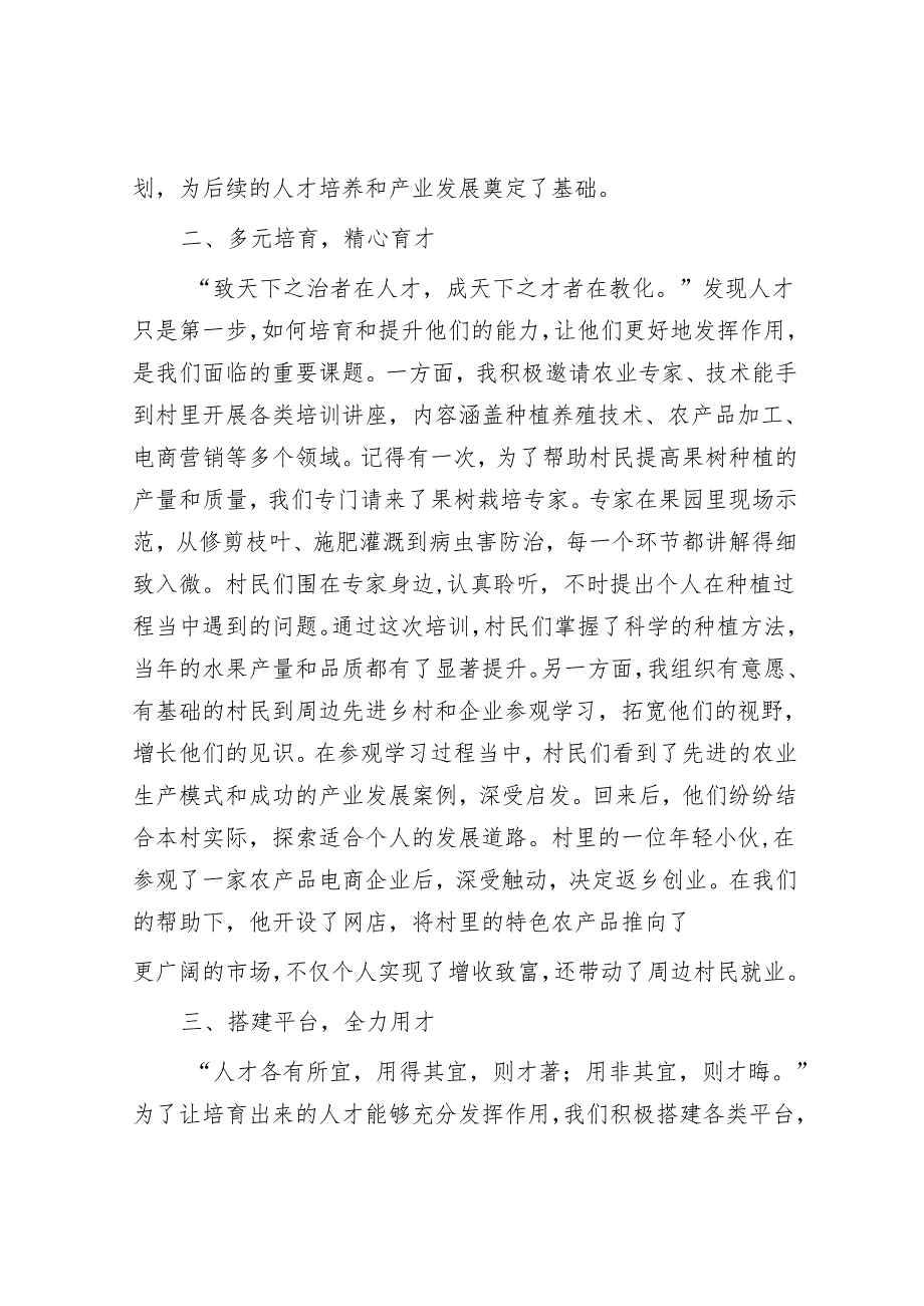 驻村践初心帮扶启新程——在帮扶人才工作座谈会上的发言.docx_第2页