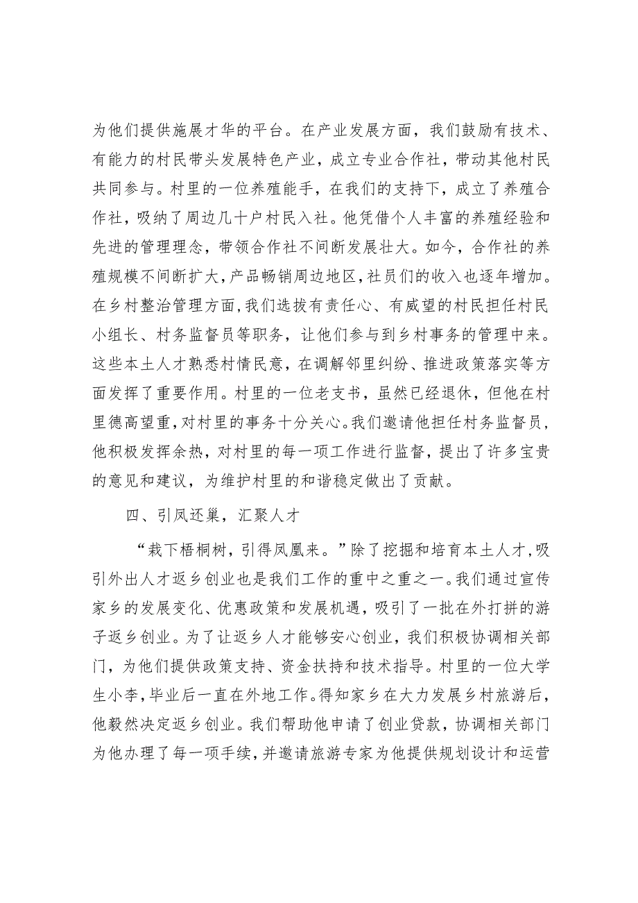 驻村践初心帮扶启新程——在帮扶人才工作座谈会上的发言.docx_第3页
