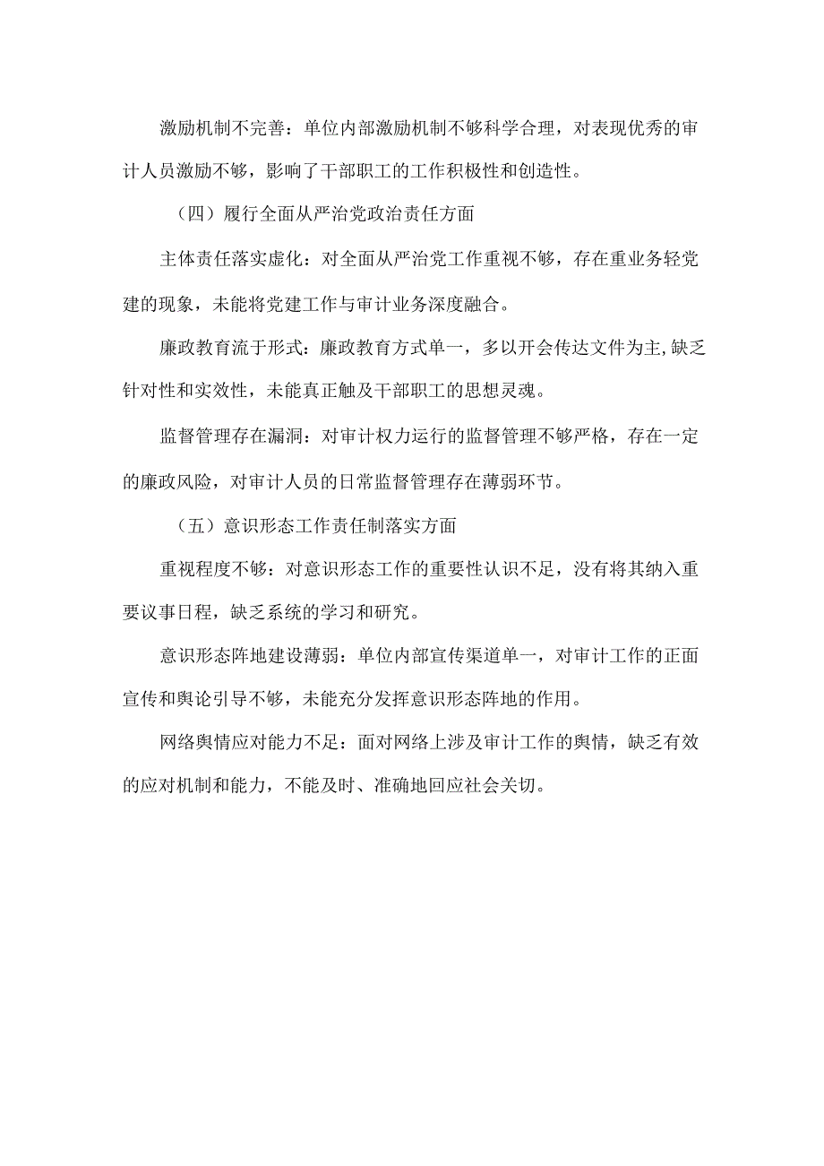 审计局领导XXXX年组织生活会个人对照检查发言材料范文.docx_第2页