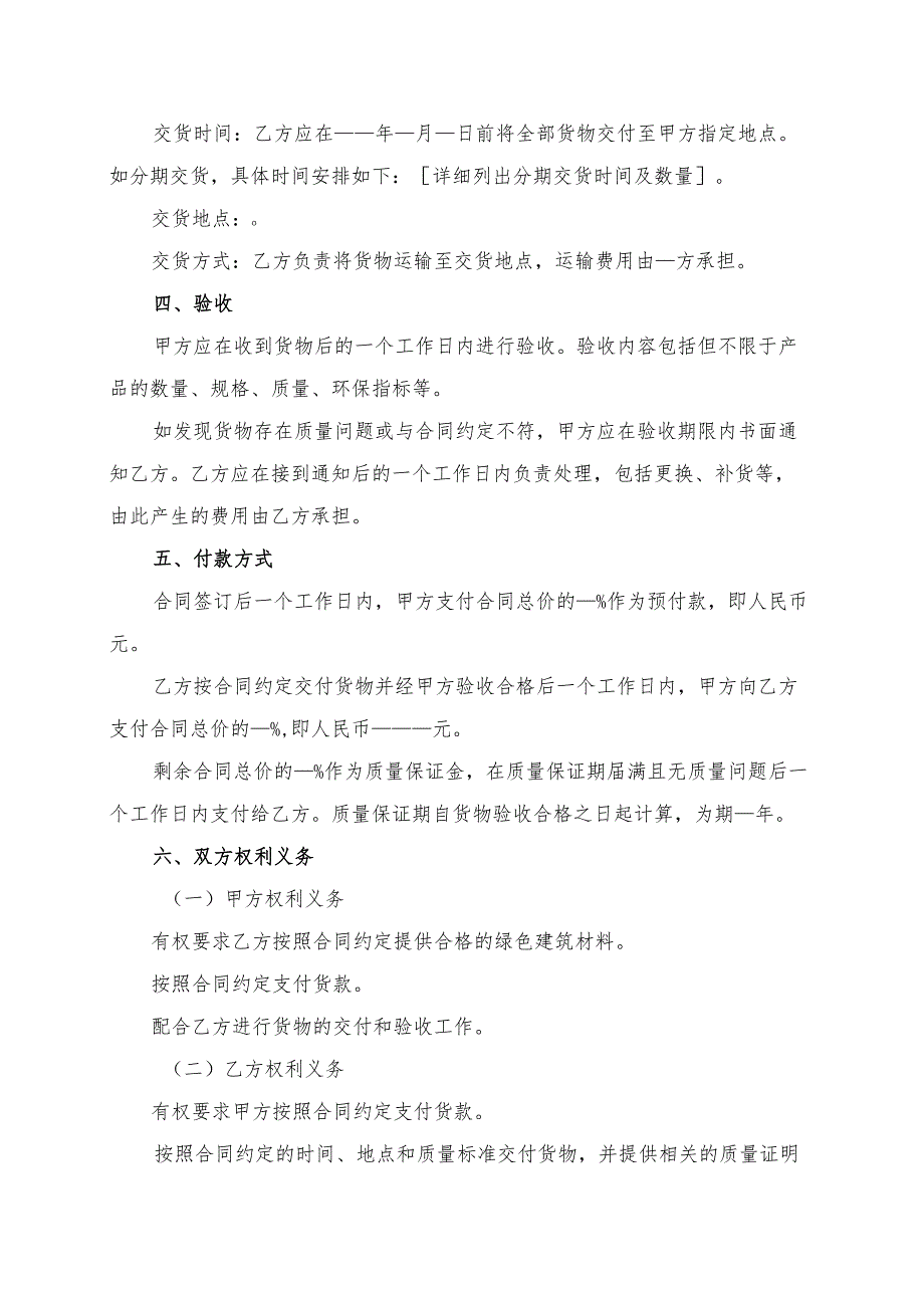 绿色建筑材料采购协议书模板.docx_第2页