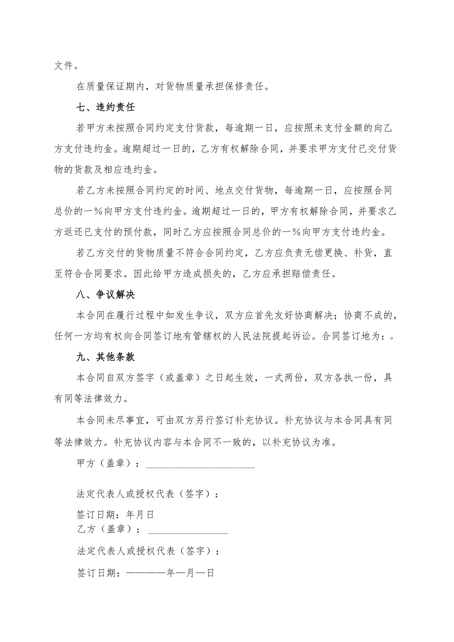 绿色建筑材料采购协议书模板.docx_第3页