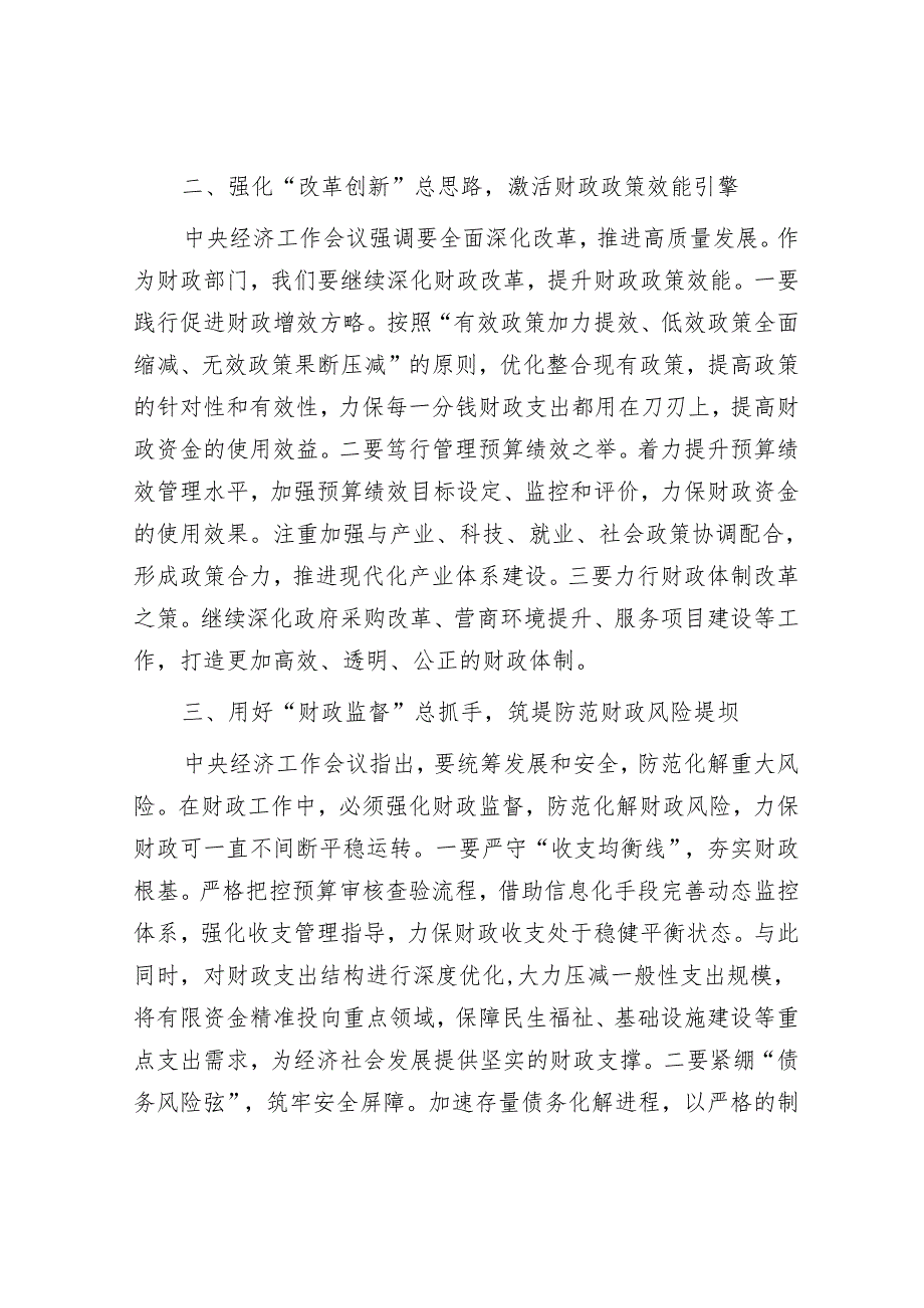学习贯彻中央经济工作会议精神研讨发言.docx_第2页