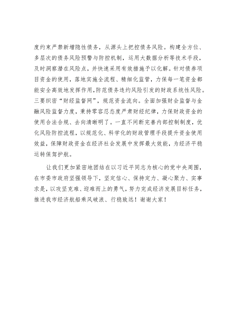 学习贯彻中央经济工作会议精神研讨发言.docx_第3页