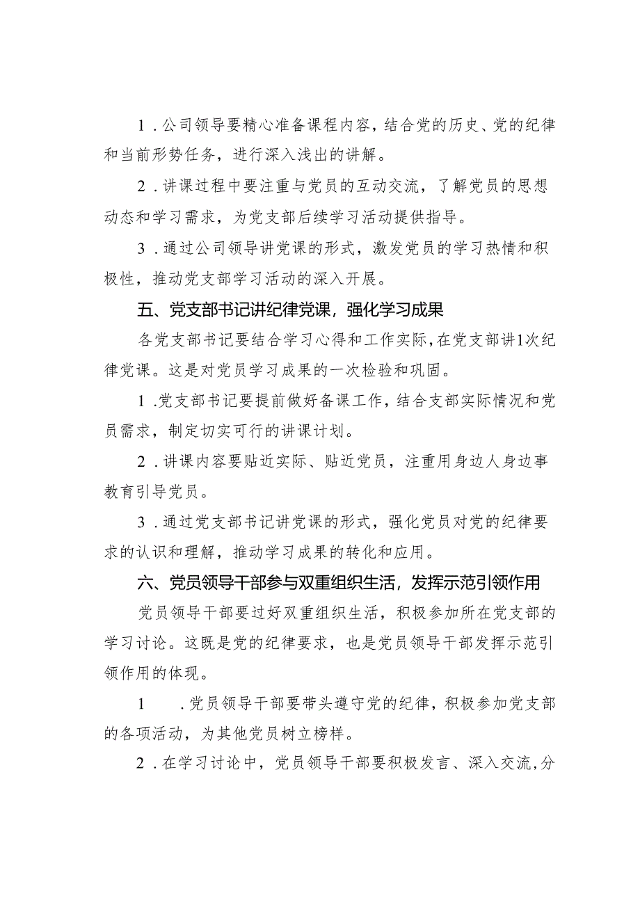 党支部在党纪学习教育中的具体实践路径.docx_第3页
