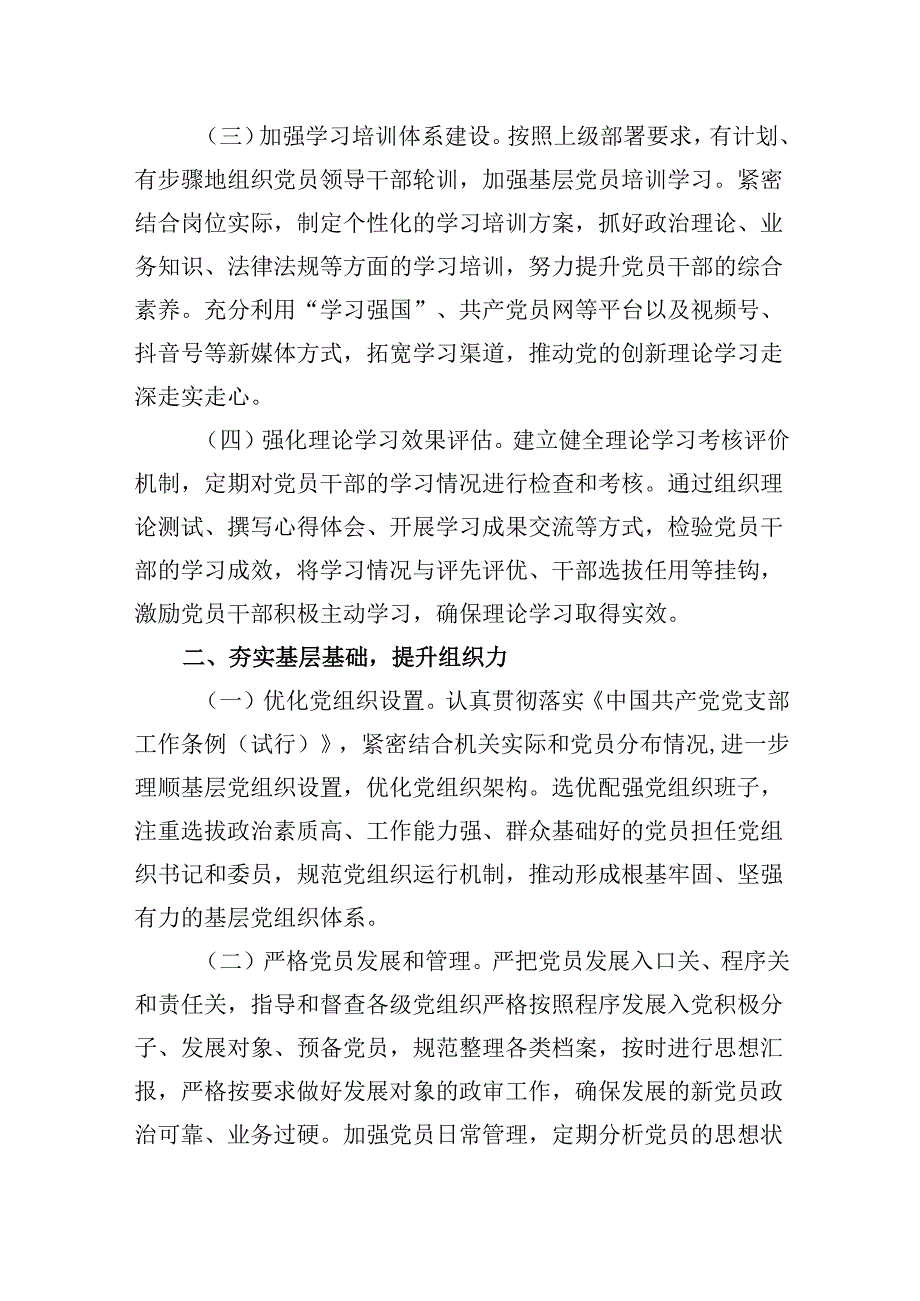 2025年市委组织部机关党支部工作要点.docx_第2页