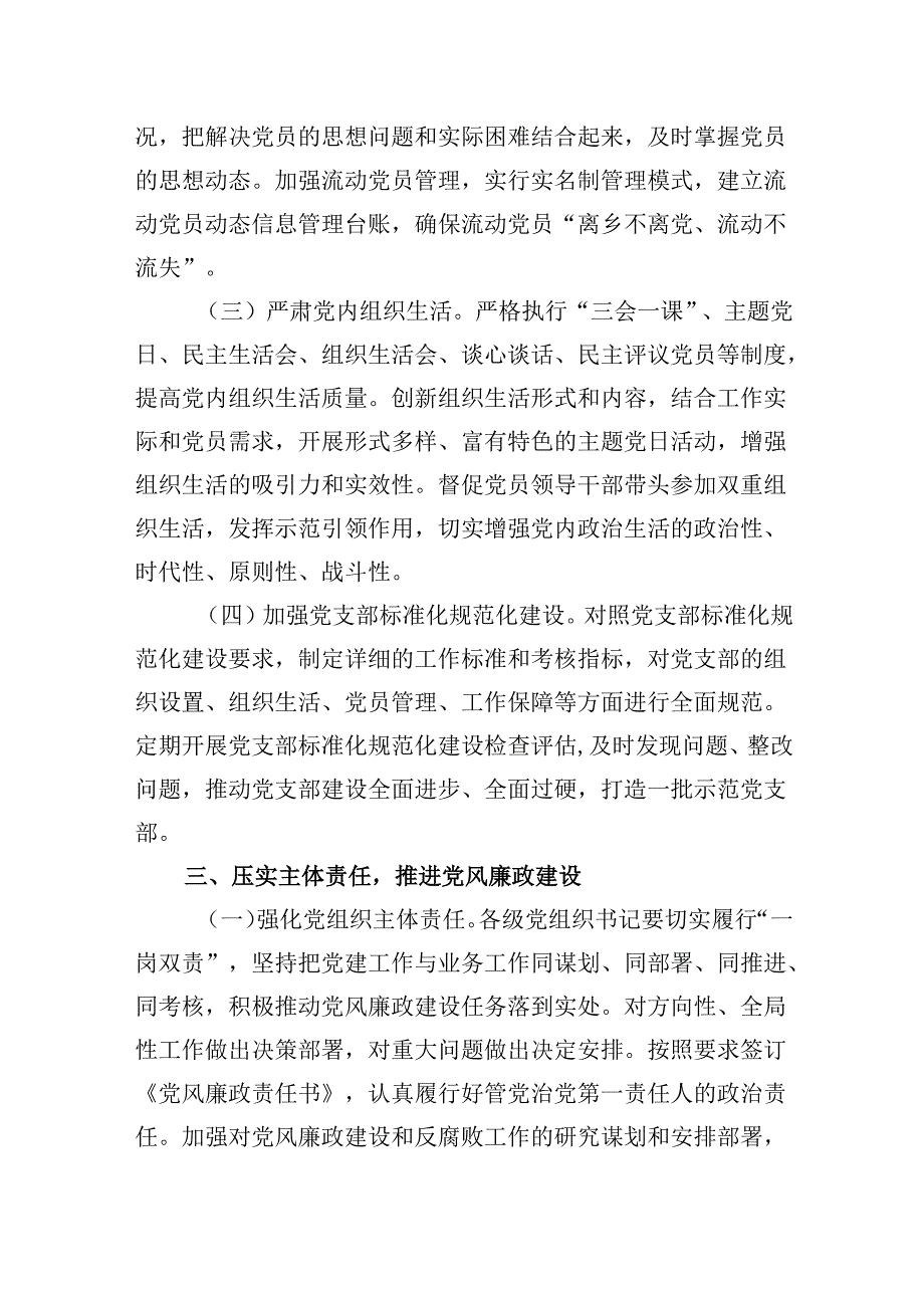 2025年市委组织部机关党支部工作要点.docx_第3页