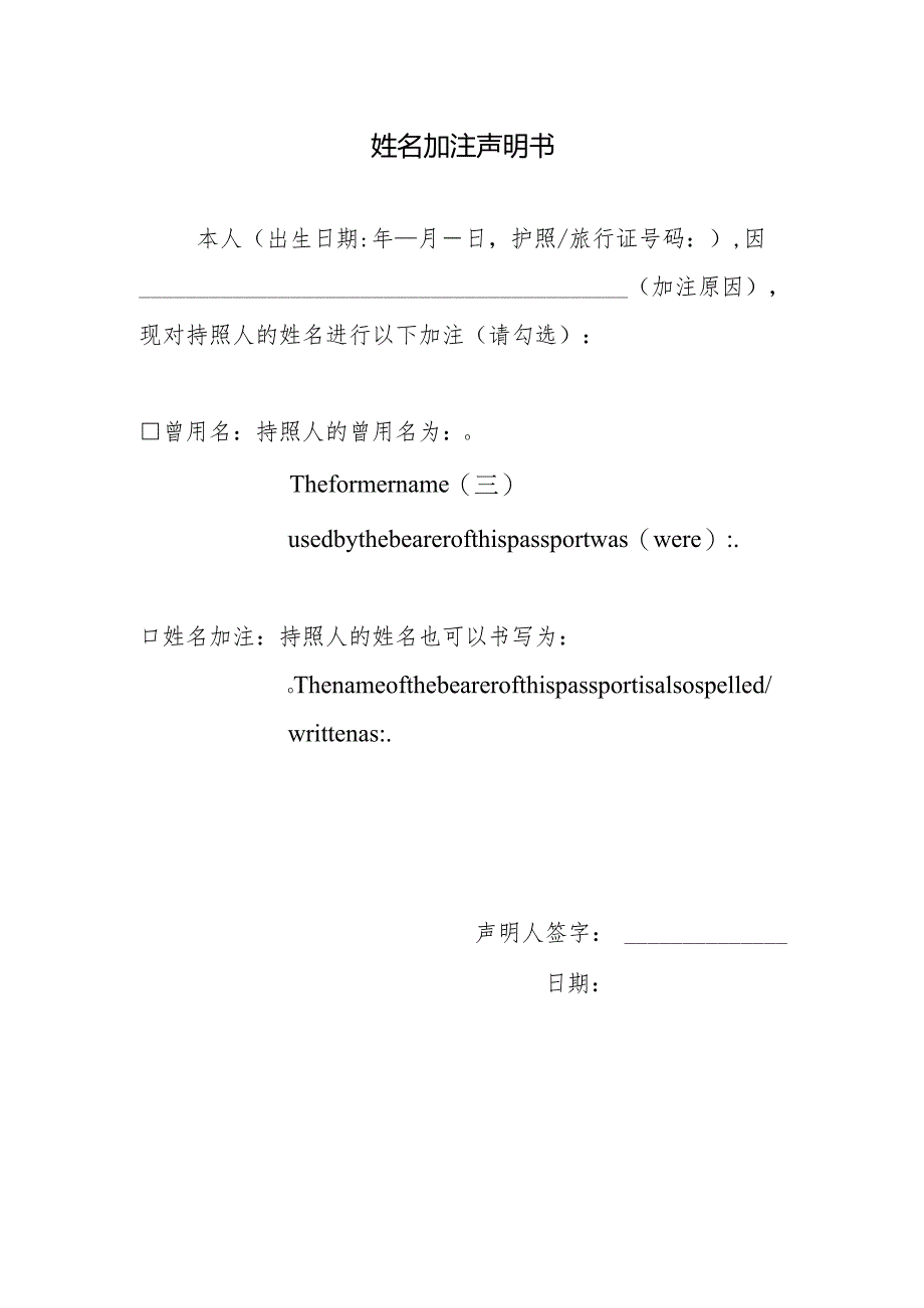 护照加注申请书.docx_第1页