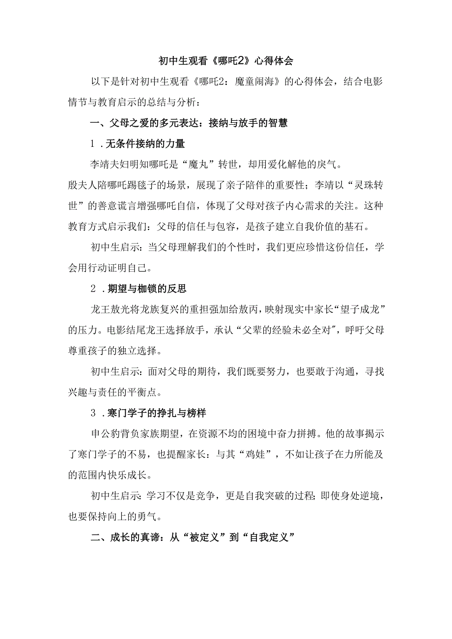 初中生观看《哪吒2》心得体会.docx_第1页