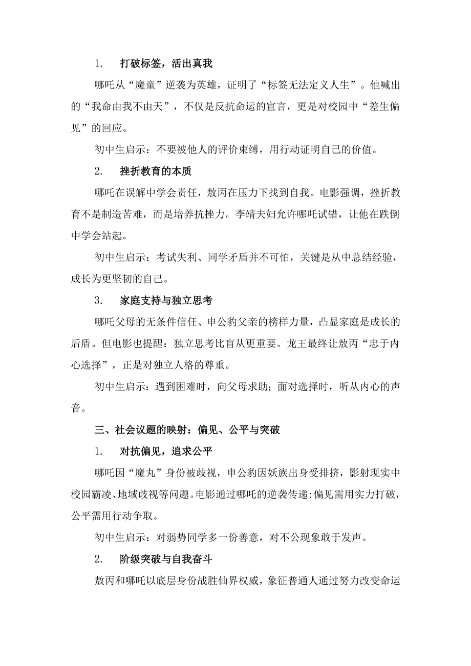 初中生观看《哪吒2》心得体会.docx_第2页