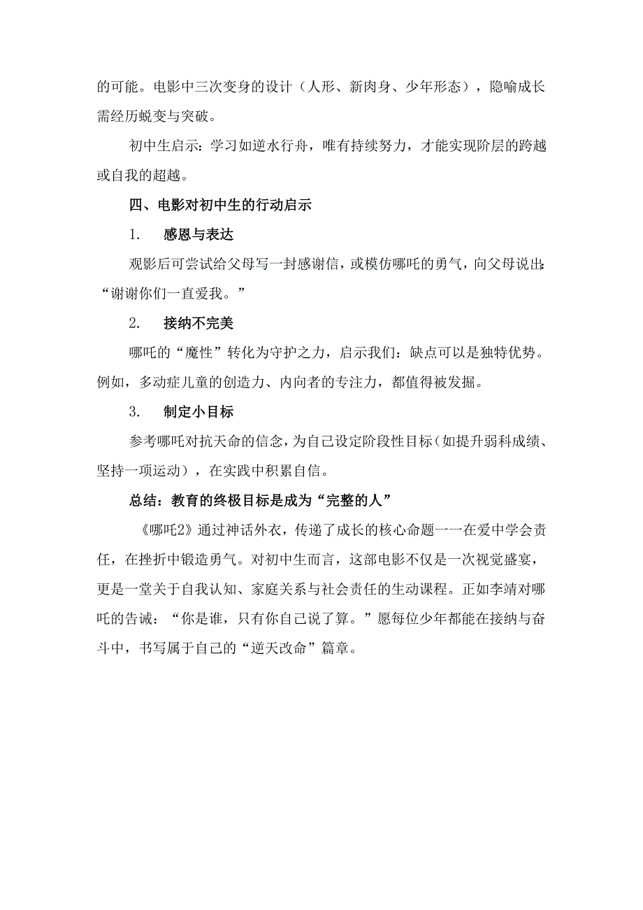 初中生观看《哪吒2》心得体会.docx_第3页