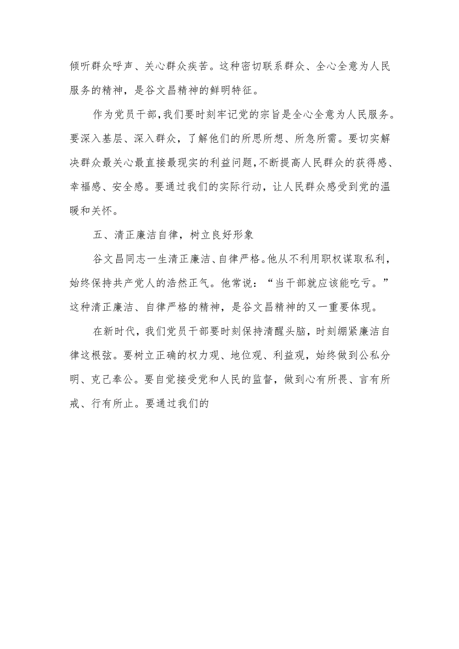 在“谷文昌精神”学习研讨会上的发言.docx_第3页