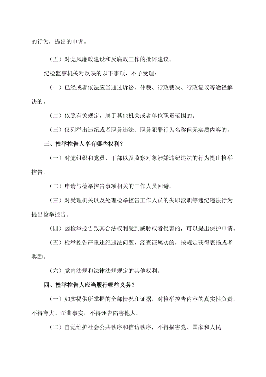 XX市纪委市监委驻市卫健委纪检监察组信访举报须知（2025年）.docx_第2页