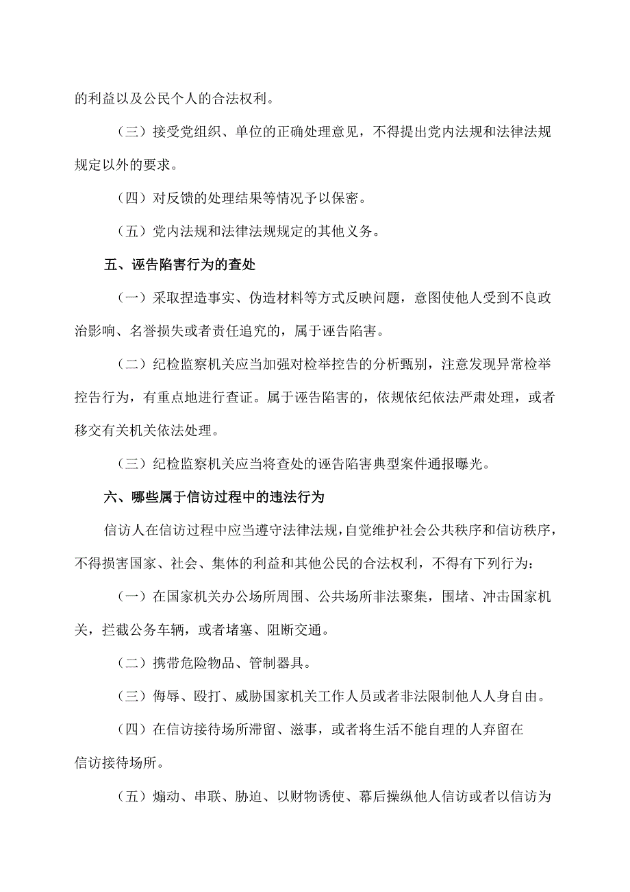 XX市纪委市监委驻市卫健委纪检监察组信访举报须知（2025年）.docx_第3页
