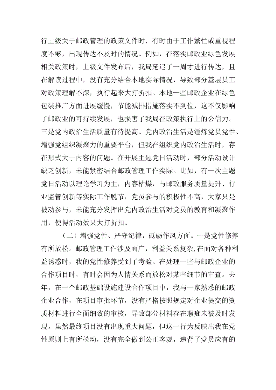 市邮政管理局党支部书记2024-2025年度组织生活会个人对照检查发言材料(围绕“四个带头”).docx_第2页