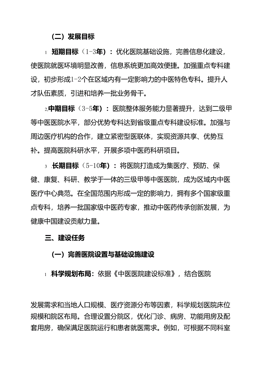 2025中医医院中长期发展规划（详细版）.docx_第3页