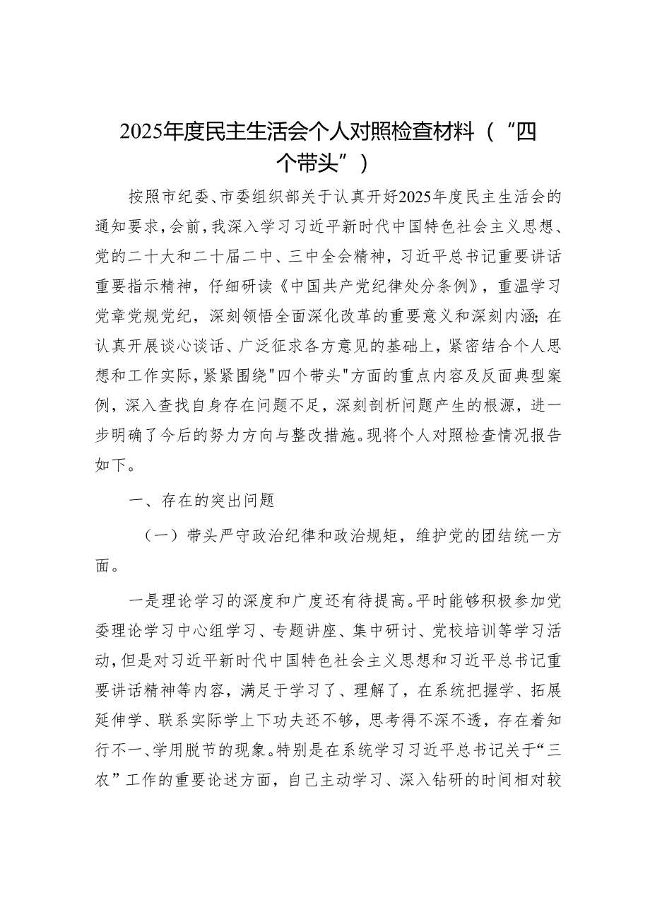 2025年民主生活会材料精选两篇合辑.docx_第1页