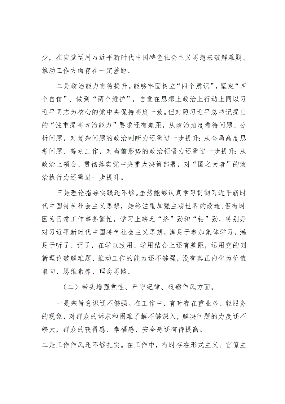 2025年民主生活会材料精选两篇合辑.docx_第2页