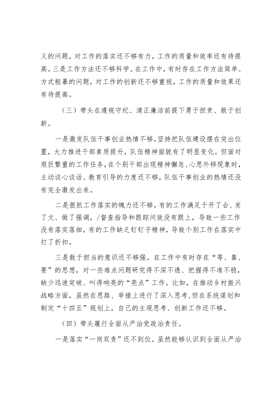 2025年民主生活会材料精选两篇合辑.docx_第3页