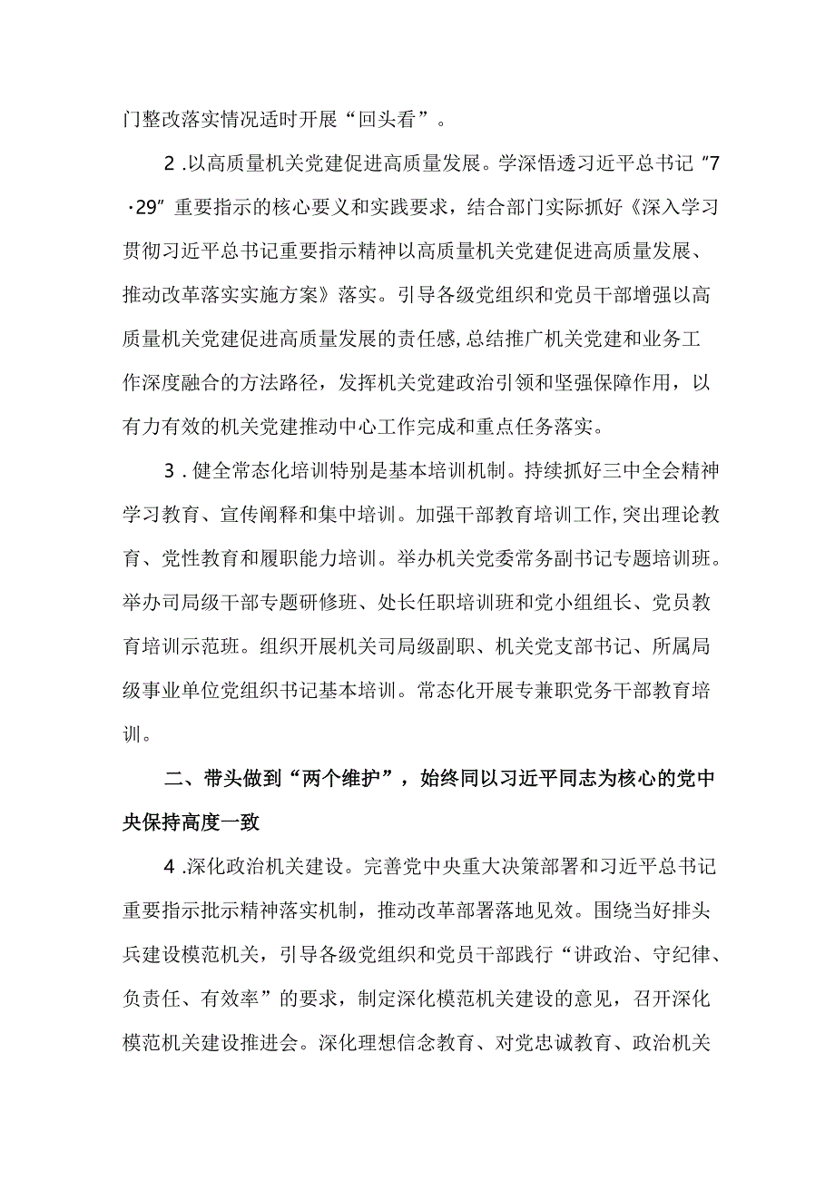 2025年中央和国家机关党的建设主要工作情况报告.docx_第2页