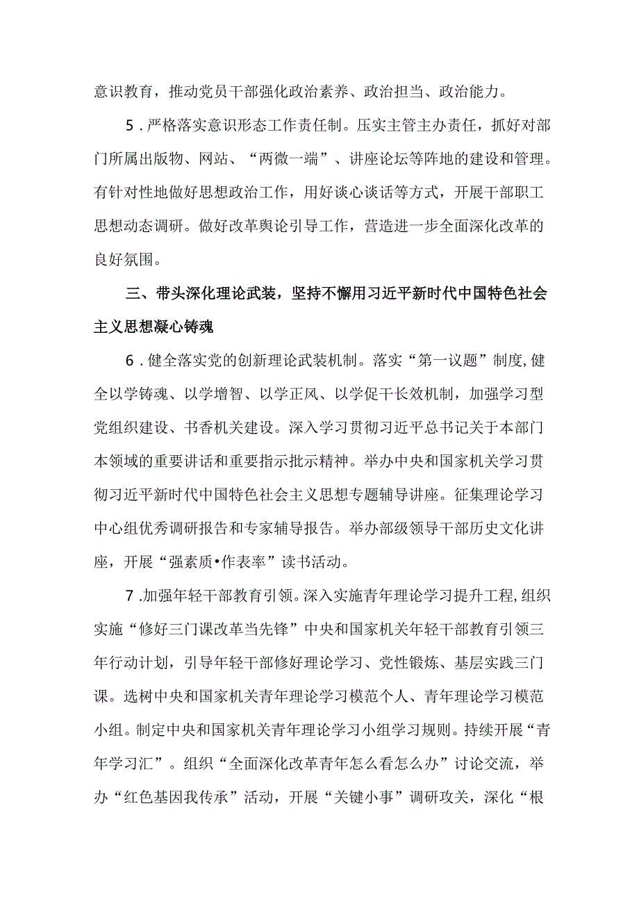 2025年中央和国家机关党的建设主要工作情况报告.docx_第3页