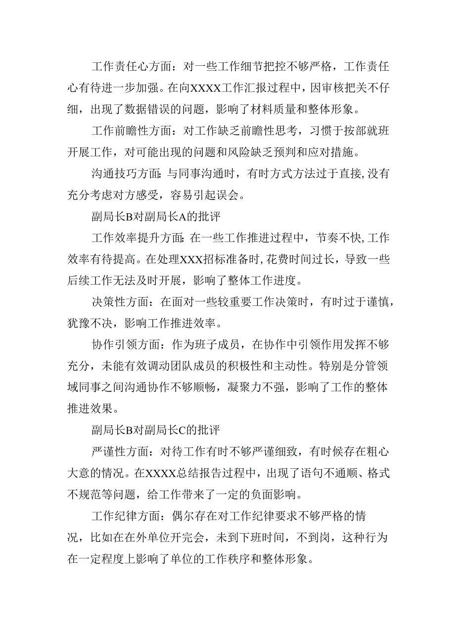 局级班长成员2024年度民主生活会互相批评发言记录.docx_第2页