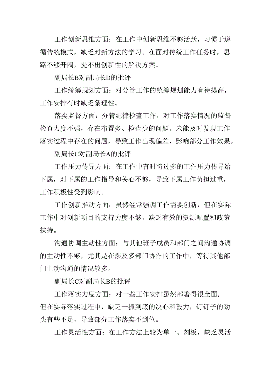 局级班长成员2024年度民主生活会互相批评发言记录.docx_第3页