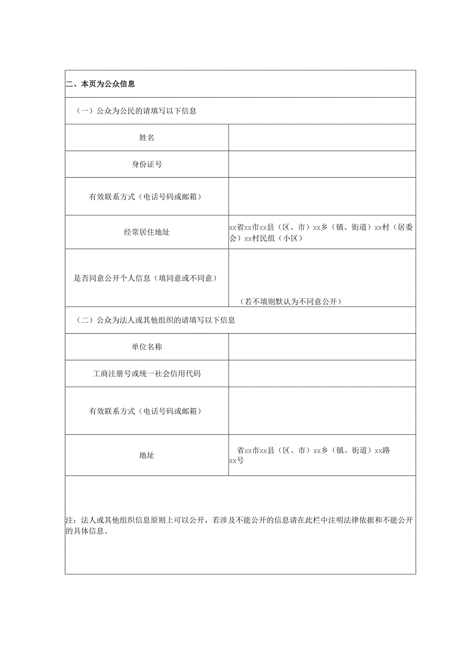 建设项目环境影响评价公众意见表.docx_第2页