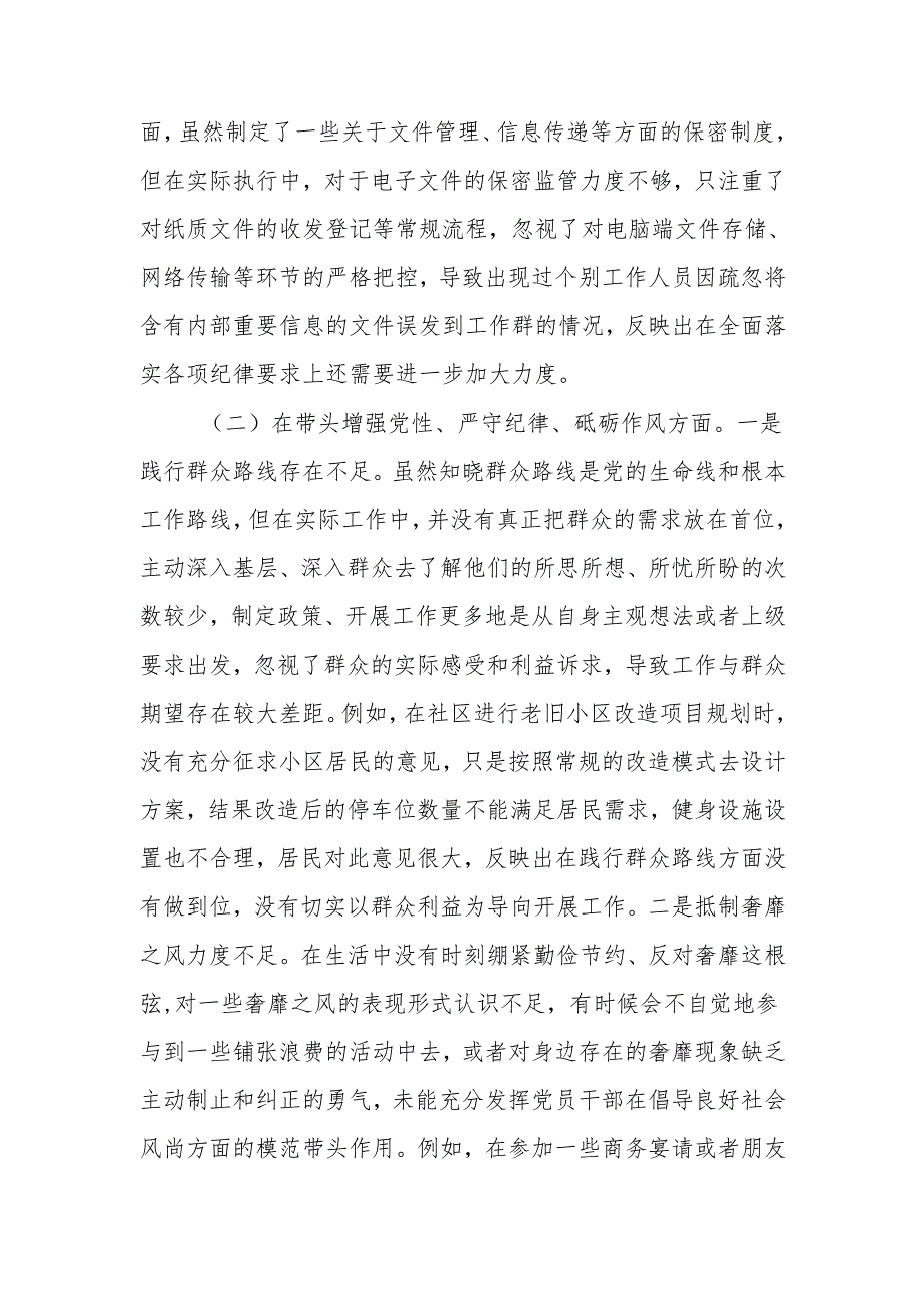 最新领导干部2024年专题民主生活、组织生活检查材料（四个带头）word范文.docx_第2页