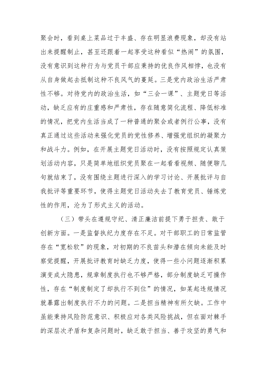 最新领导干部2024年专题民主生活、组织生活检查材料（四个带头）word范文.docx_第3页