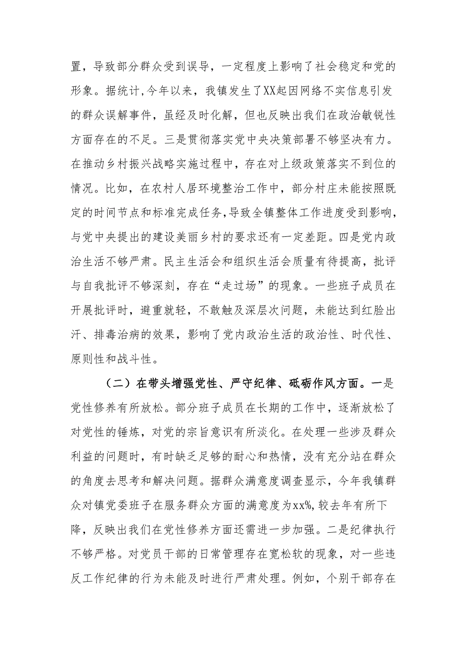 最新镇党委关于2024年度民主生活班子四个带头检查剖析材料Word文档.docx_第2页