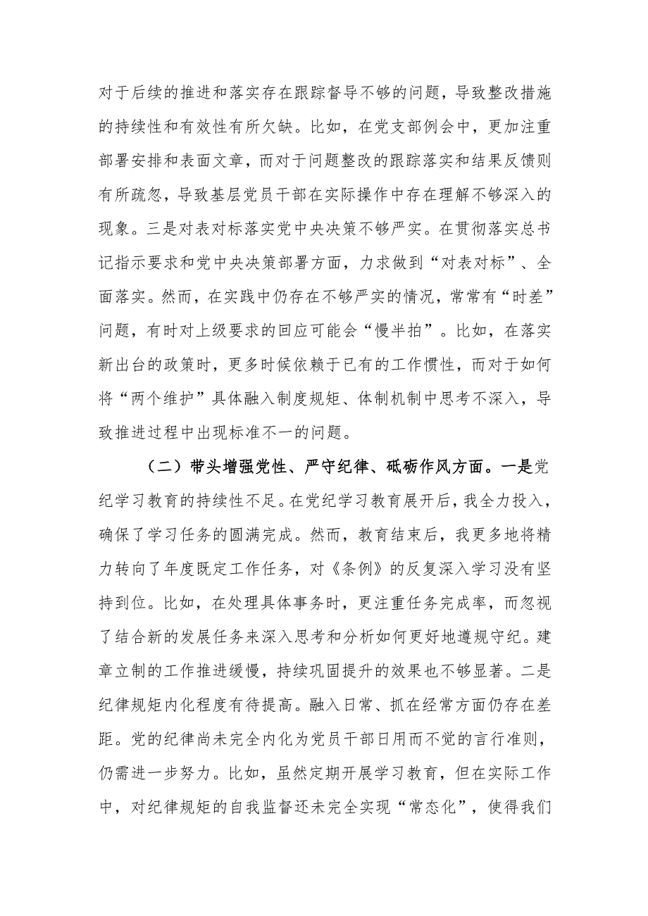 最新乡镇党委书记2024年度民主生活四个带头检查材料（含案例剖析）word范文.docx_第2页