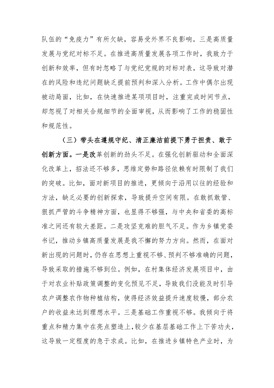 最新乡镇党委书记2024年度民主生活四个带头检查材料（含案例剖析）word范文.docx_第3页