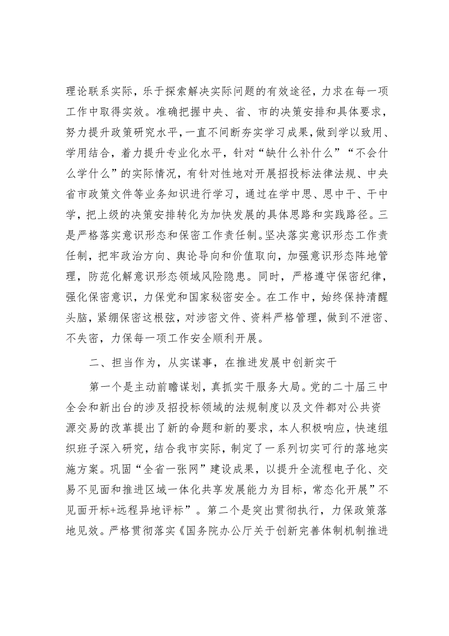 党组书记述职述廉述法报告.docx_第2页