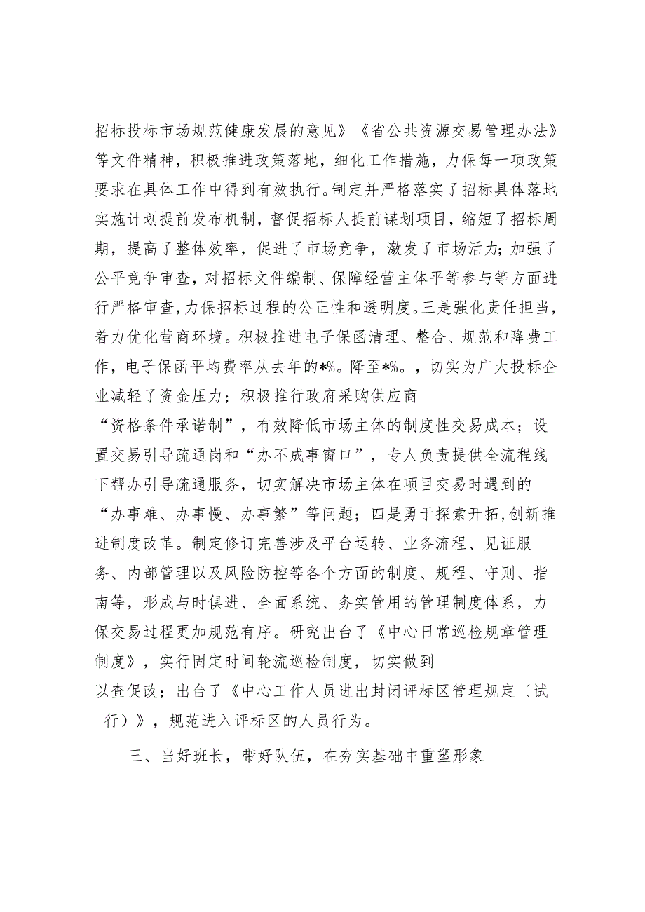 党组书记述职述廉述法报告.docx_第3页