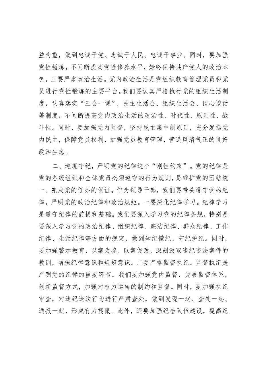 在2024年度领导班子民主生活会会前学习研讨会议上的发言.docx_第2页