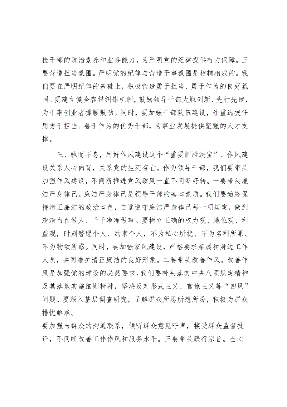 在2024年度领导班子民主生活会会前学习研讨会议上的发言.docx_第3页