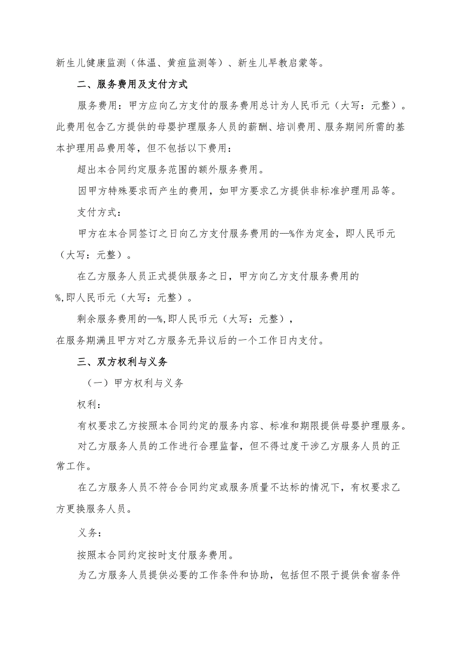 母婴护理合作合同模板.docx_第2页