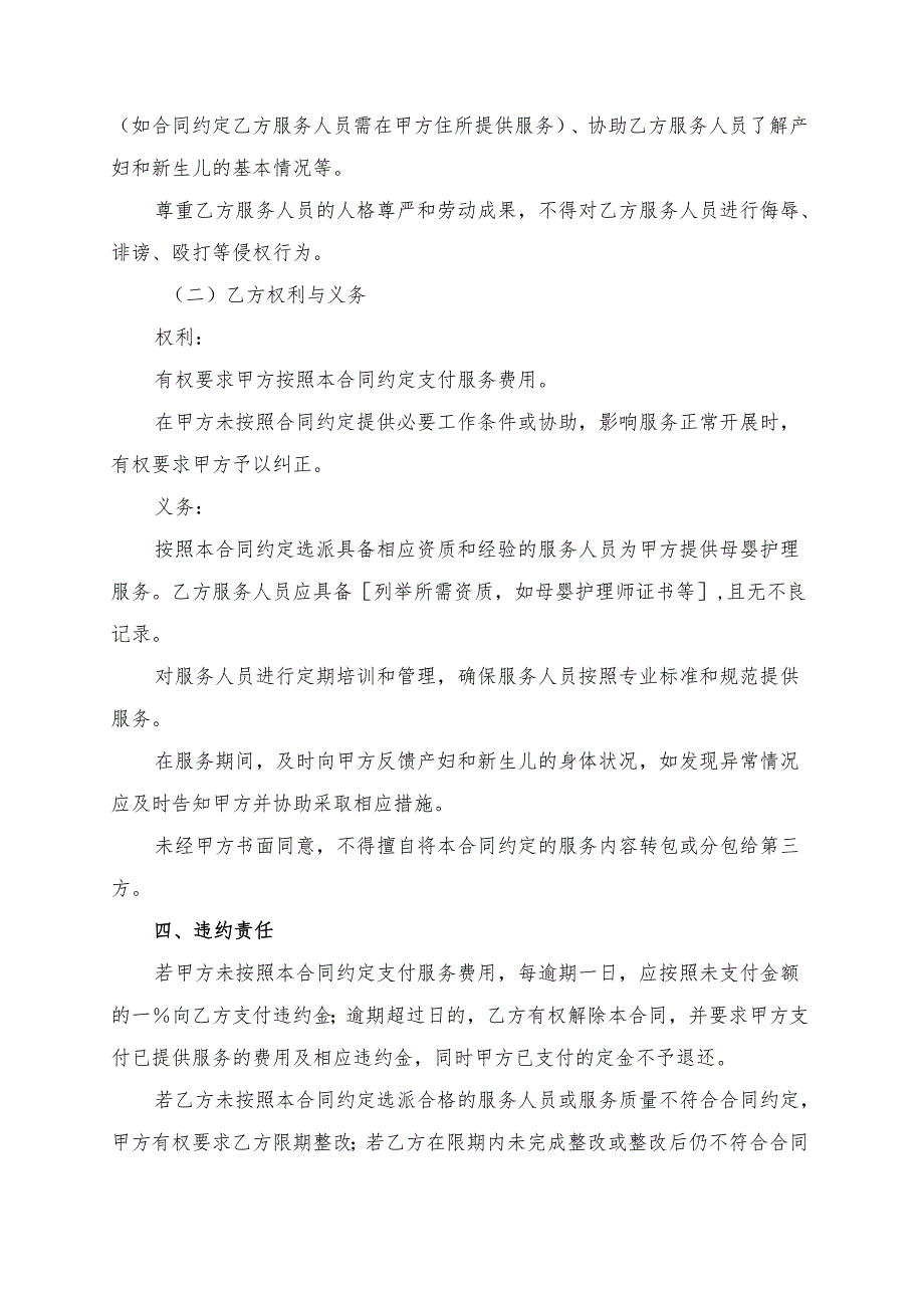 母婴护理合作合同模板.docx_第3页