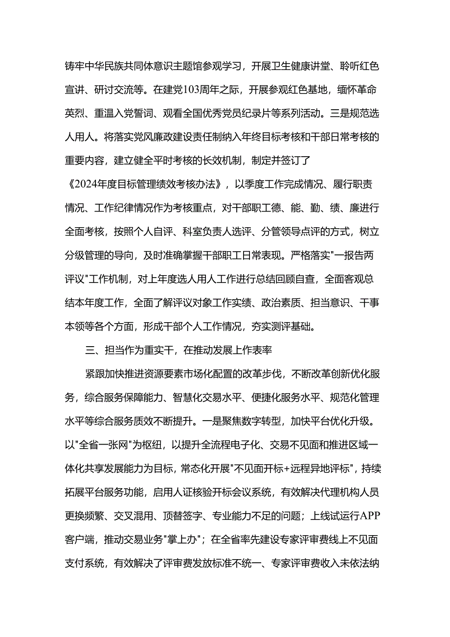 2024年市局班子述职报告.docx_第3页