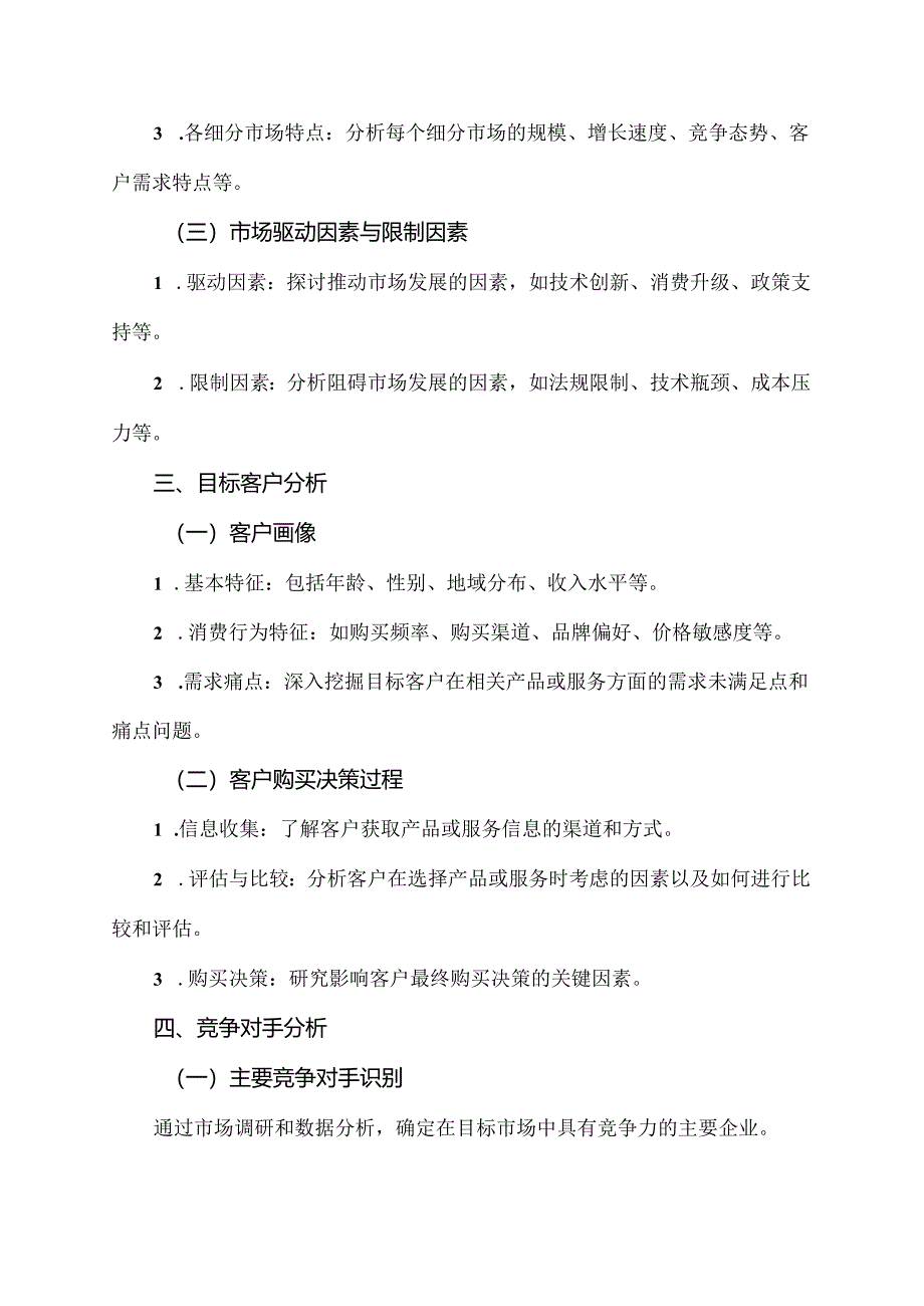 商业化调研报告模板.docx_第2页