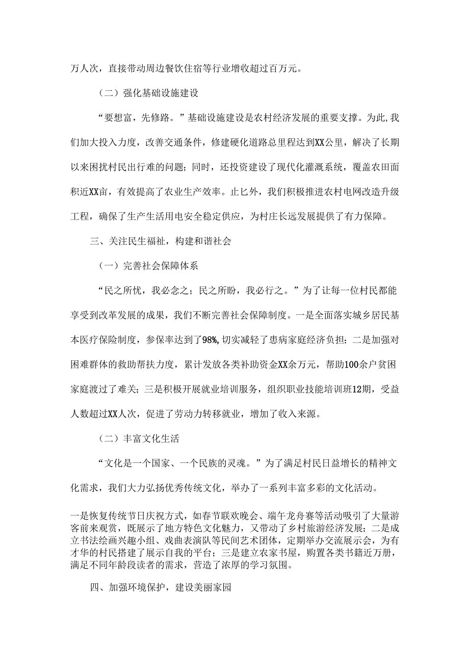 2024--2025年度x村民委副主任述职报告.docx_第2页